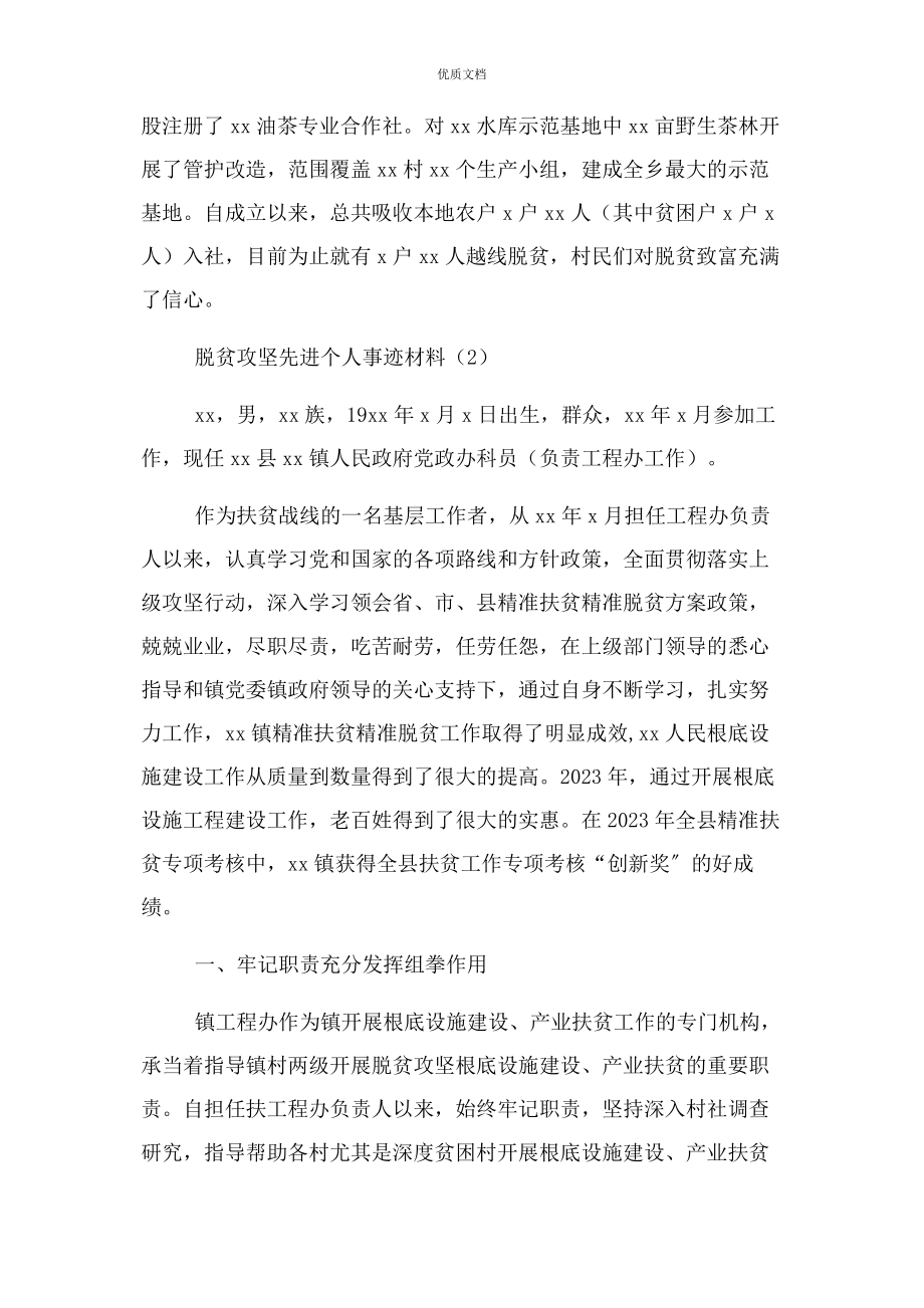 2023年脱贫攻坚先进个人事迹资料整理.docx_第2页