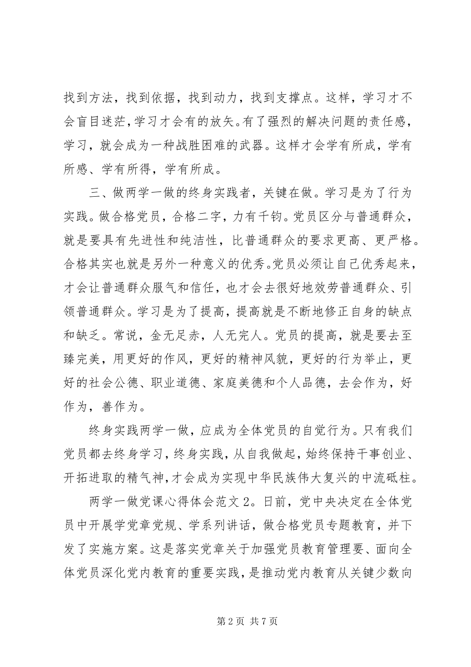 2023年两学一做党课心得体会.docx_第2页