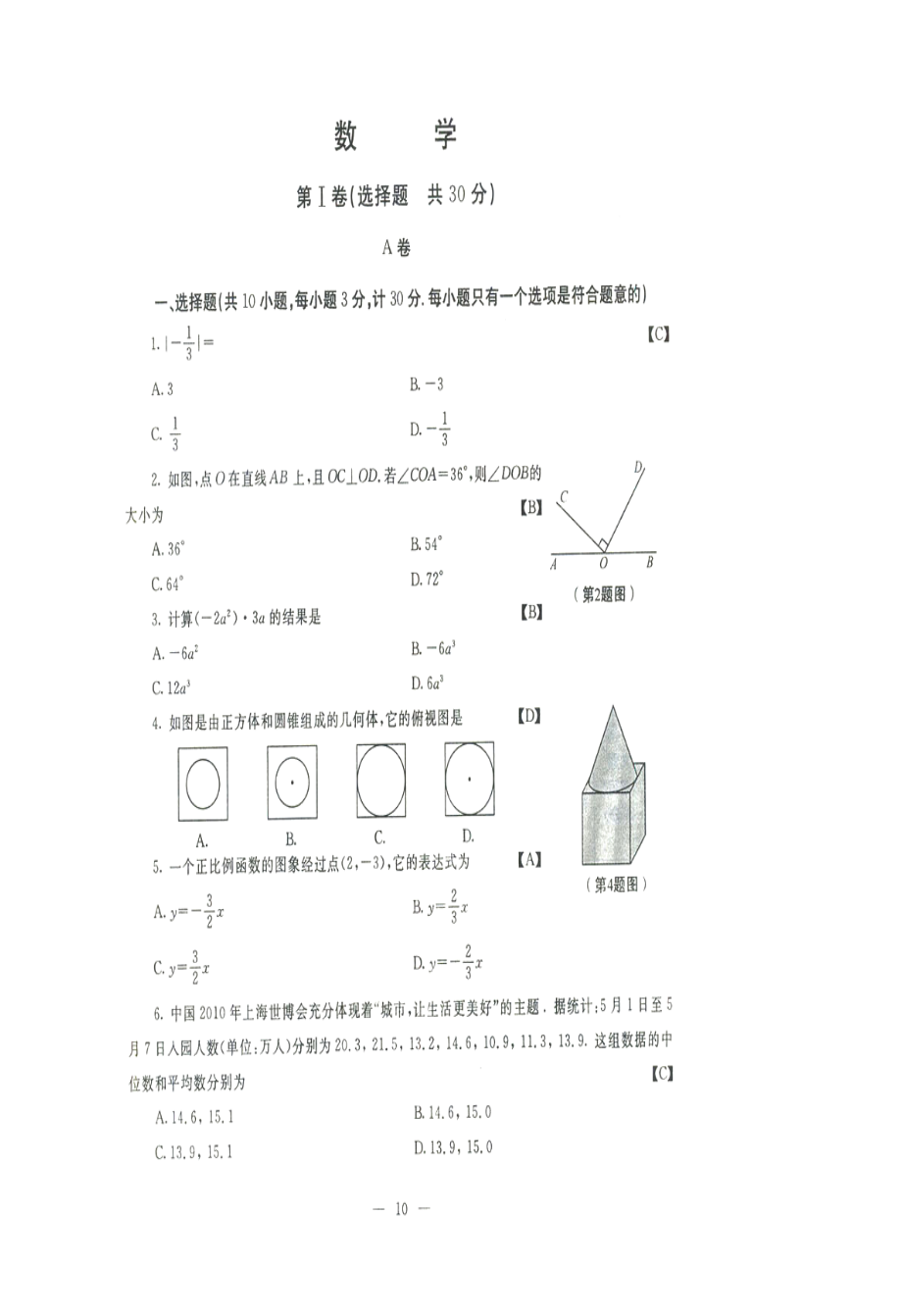 2023年陕西省中考试题及答案（7科5套）数学试卷初中数学.docx_第1页