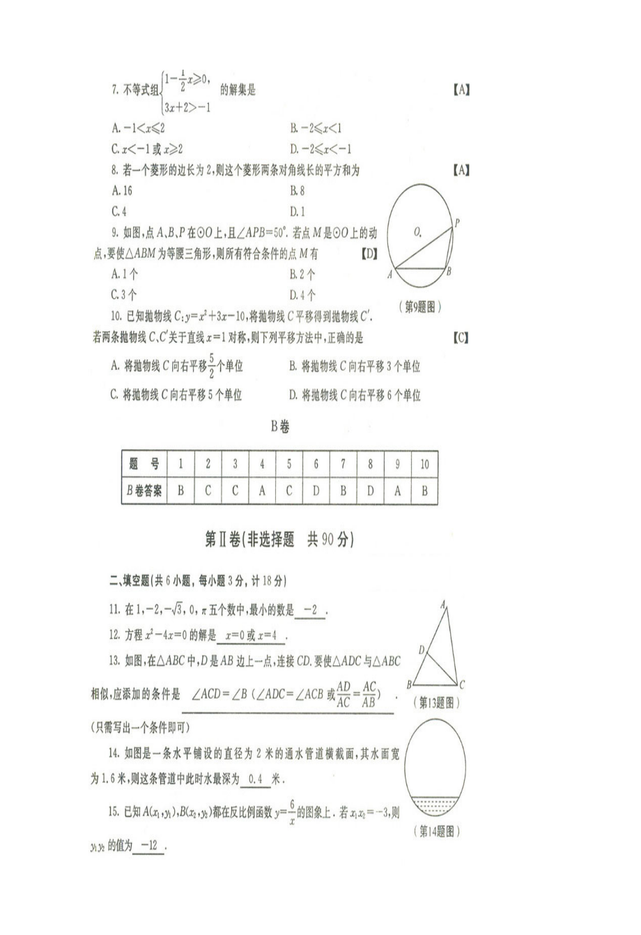 2023年陕西省中考试题及答案（7科5套）数学试卷初中数学.docx_第2页