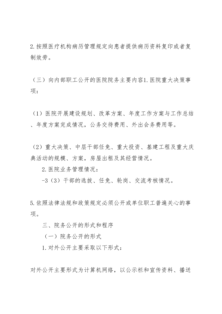 2023年中蒙医院院务公开实施方案 2.doc_第3页