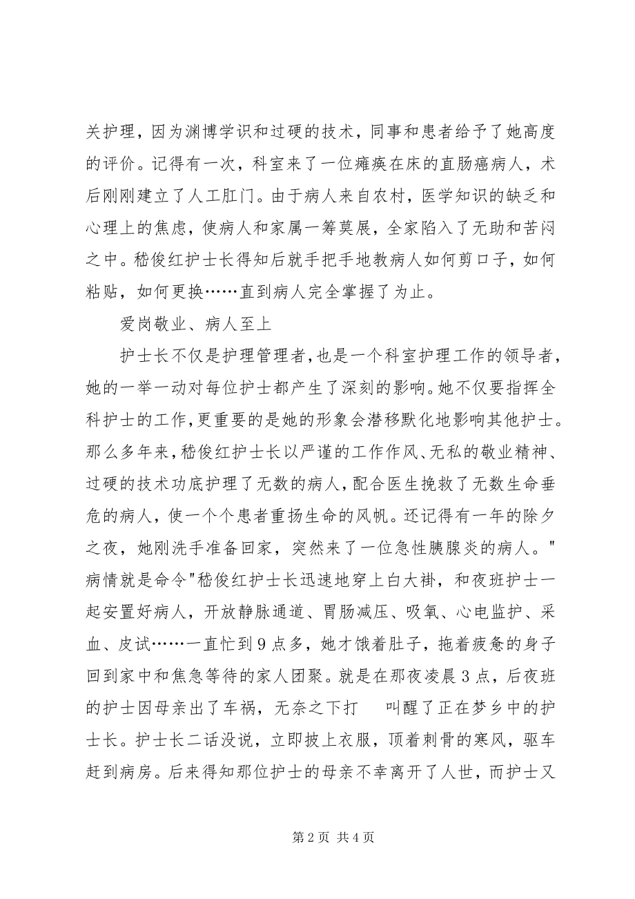 2023年优秀青年医务工作者事迹材料.docx_第2页