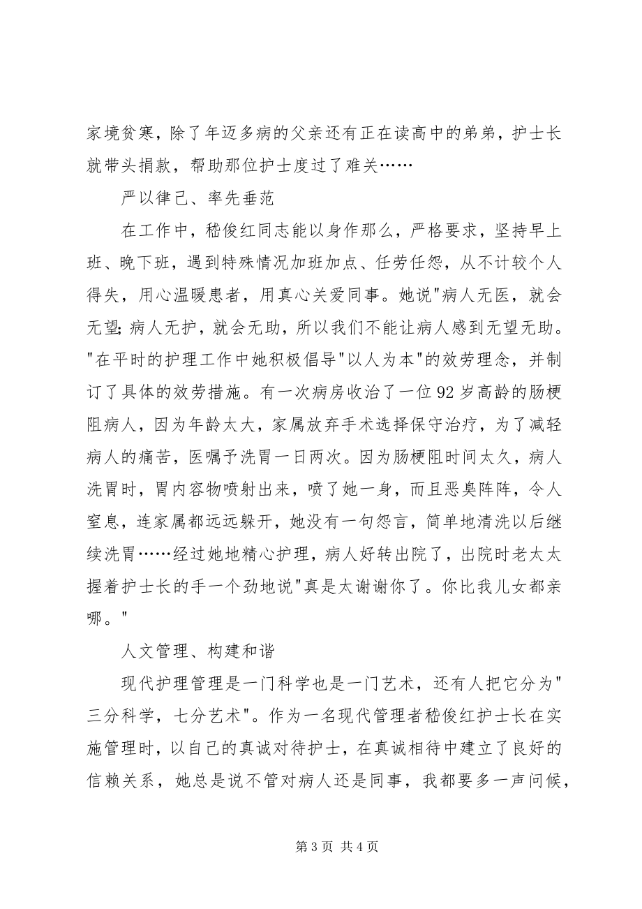 2023年优秀青年医务工作者事迹材料.docx_第3页