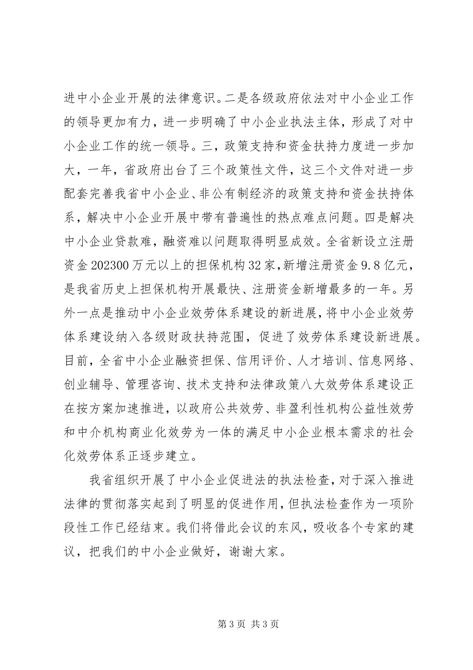 2023年XX省中小企业促进法执法检查情况汇报新编.docx_第3页