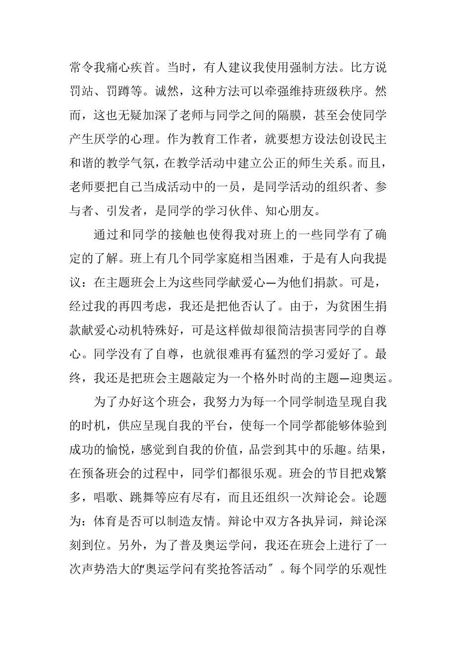 2023年在乡村学校实习鉴定.docx_第2页