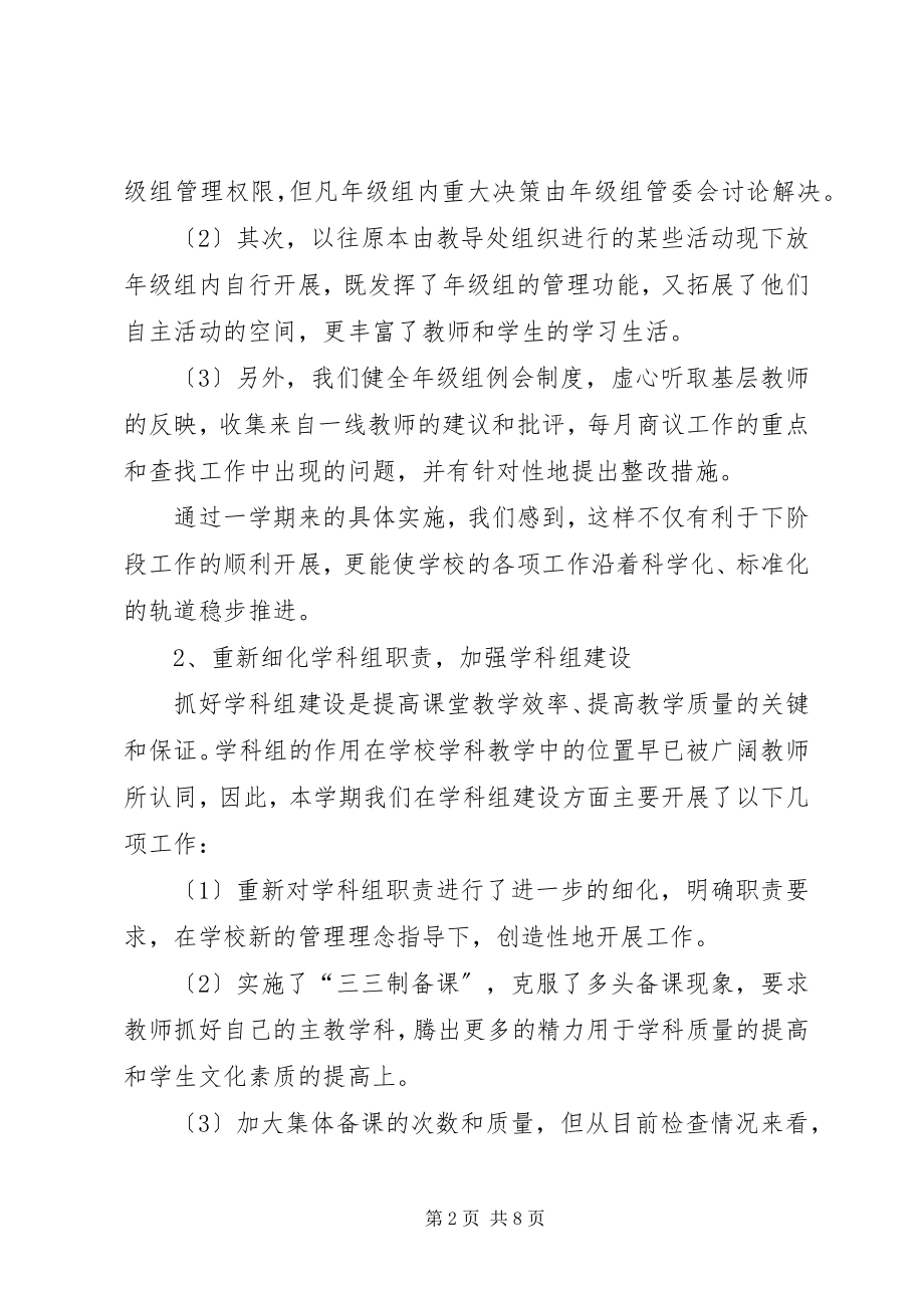 2023年教导处上半年工作总结.docx_第2页