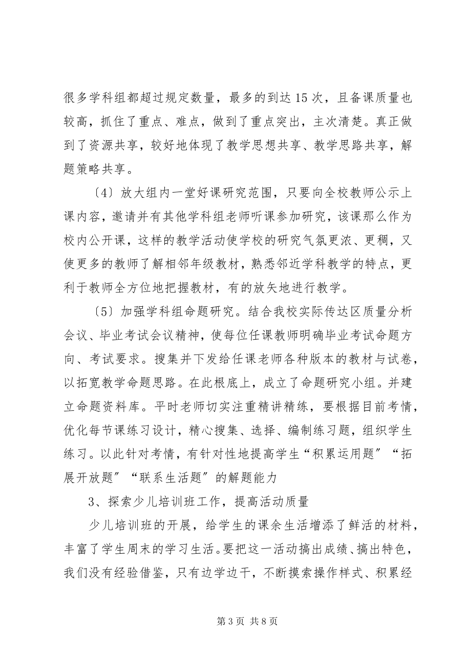 2023年教导处上半年工作总结.docx_第3页