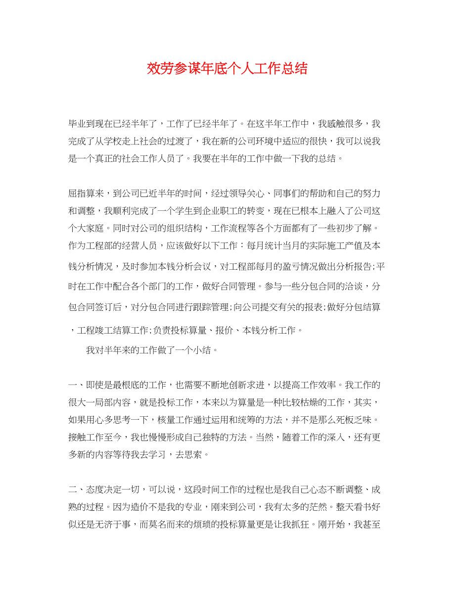 2023年服务顾问底个人工作总结.docx_第1页