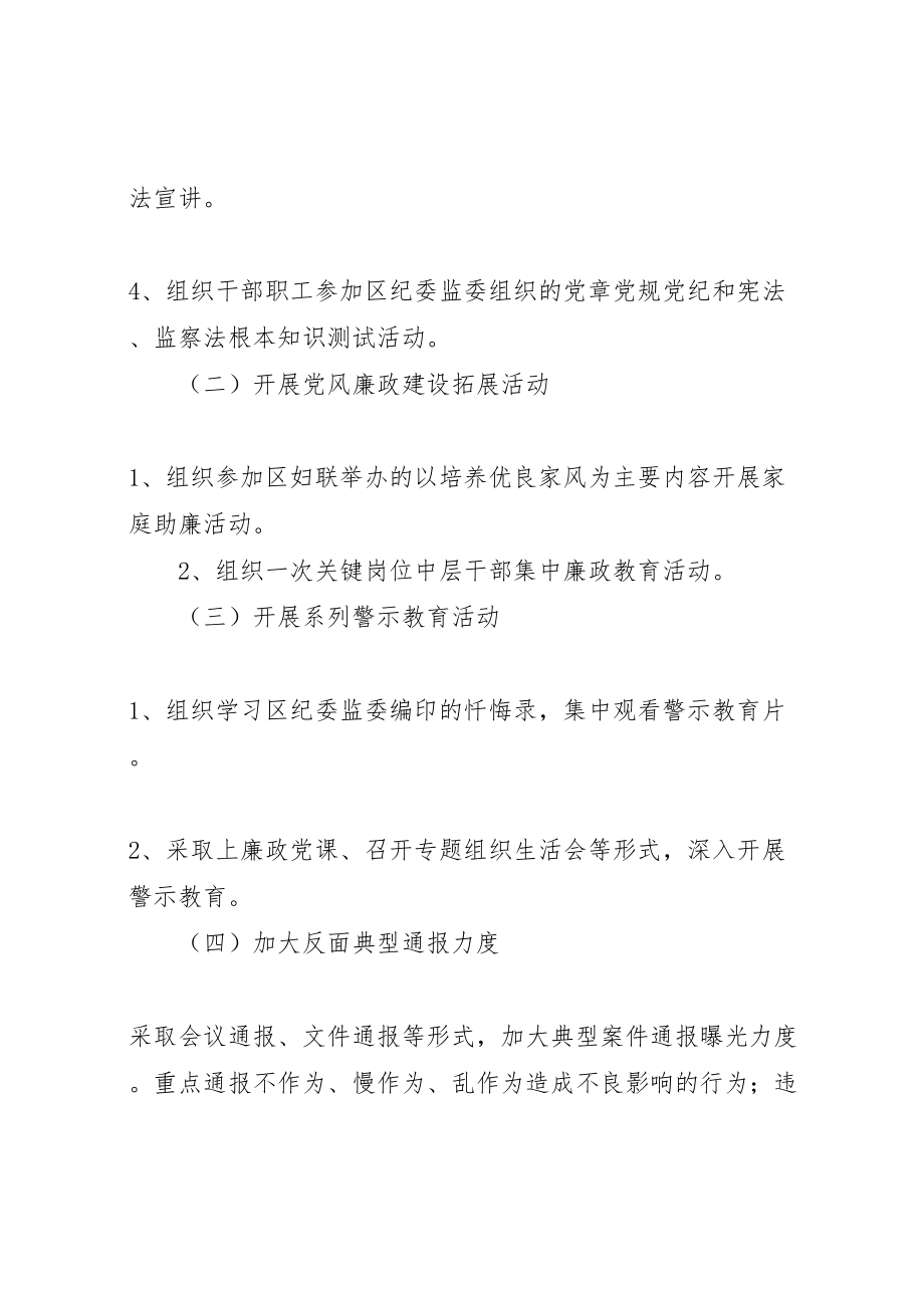 2023年学习宪法和监察法宣传教育月活动方案.doc_第2页