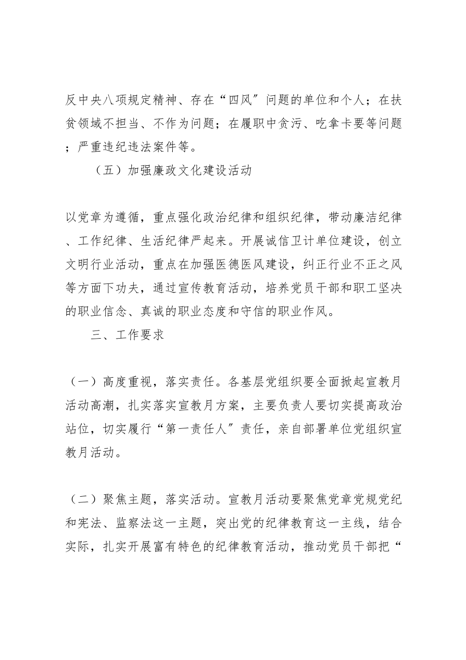 2023年学习宪法和监察法宣传教育月活动方案.doc_第3页