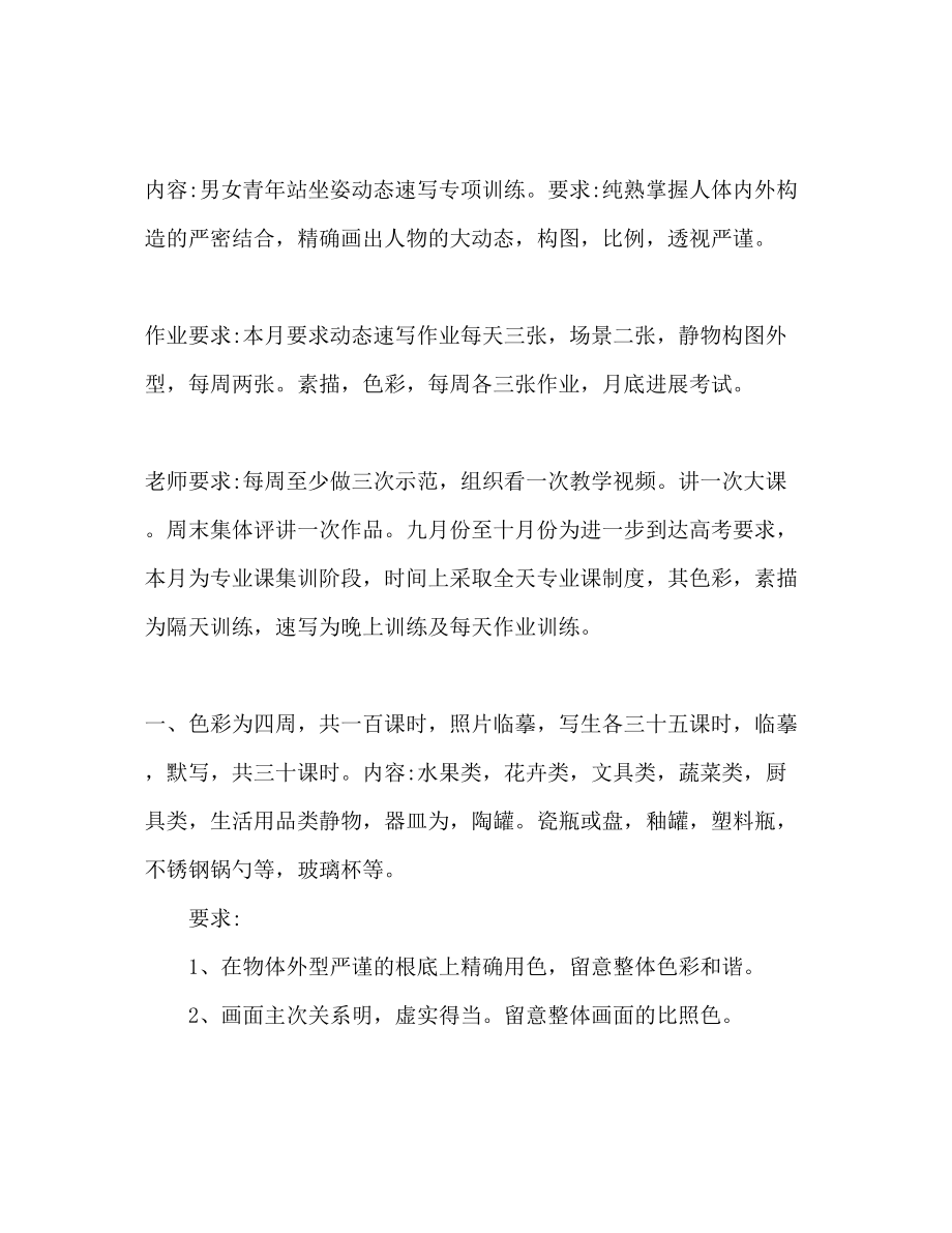 2023年高二美术教师工作计划1.docx_第2页