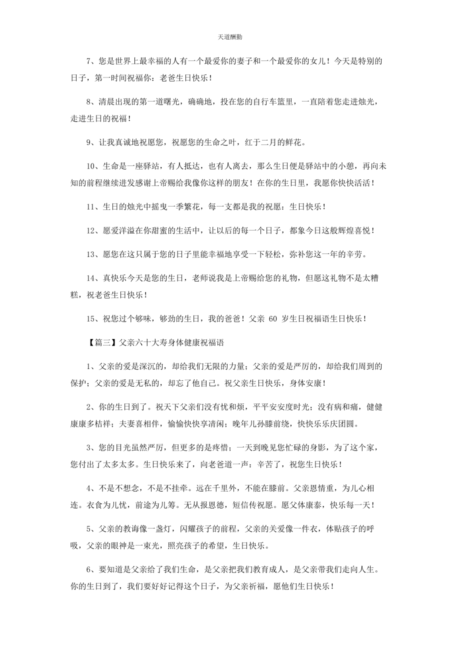 2023年父亲六十大寿身体健康祝福语范文.docx_第3页