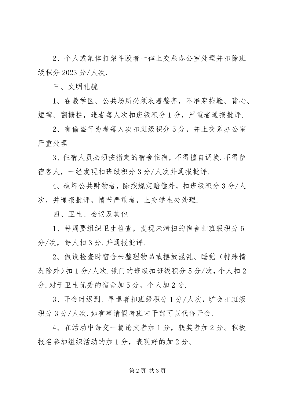 2023年女工部日常检查工作制度5篇.docx_第2页