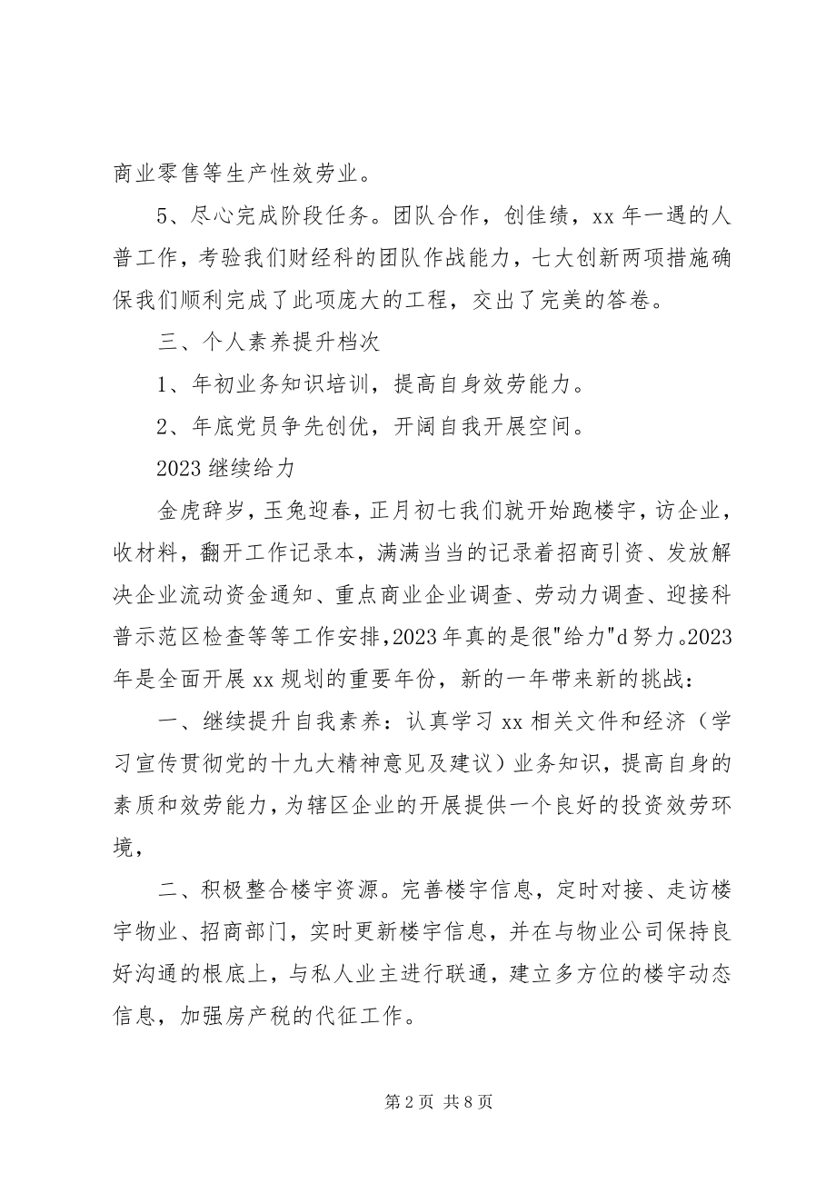 2023年招商引资年终工作总结及年度工作计划及安排.docx_第2页