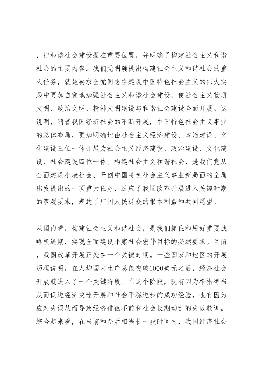 2023年和谐社会能力专题研讨班致辞.doc_第2页