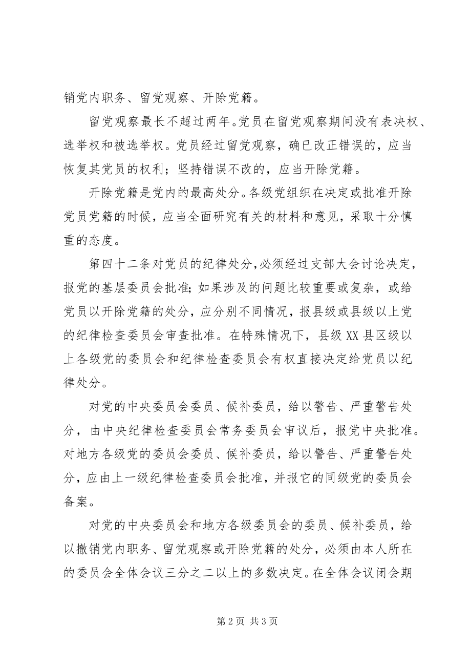 2023年开展姜国文、刘杰案件专题警示教育学习提纲.docx_第2页