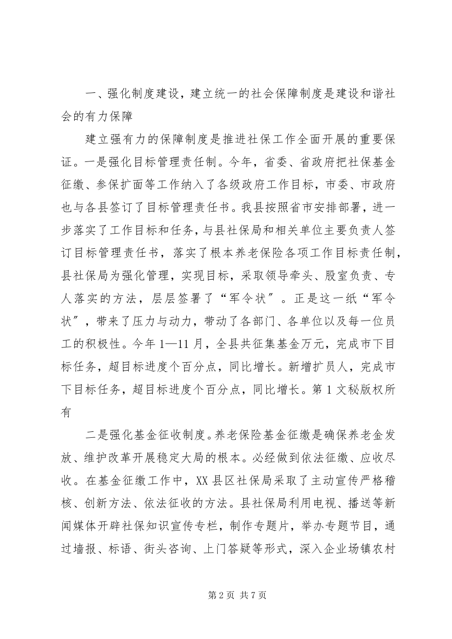 2023年发展社保事业构建和谐社会.docx_第2页