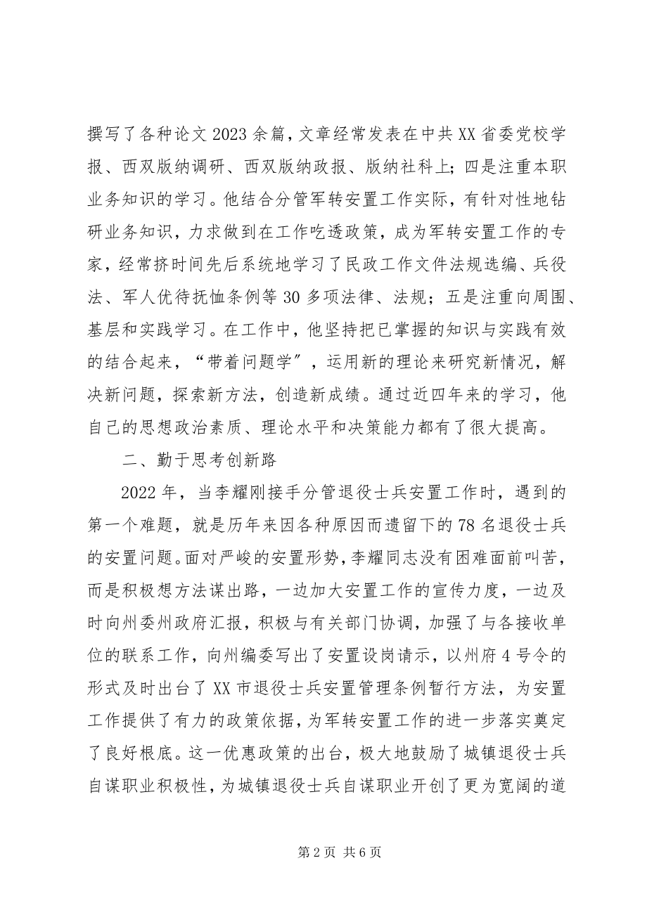 2023年民政局党员干部个人先进事迹材料.docx_第2页