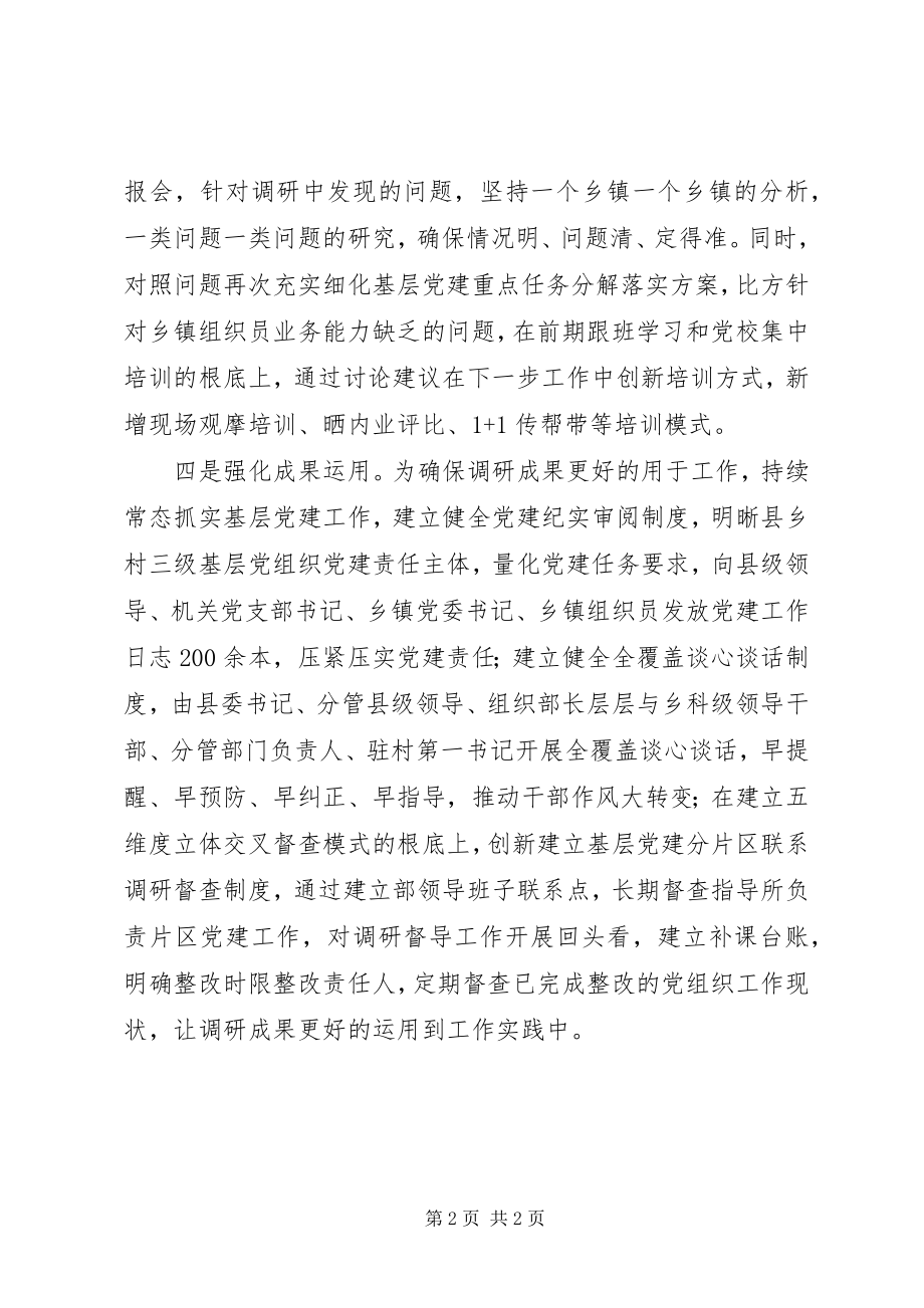 2023年县委组织部“大学习大讨论大调研”活动心得体会.docx_第2页