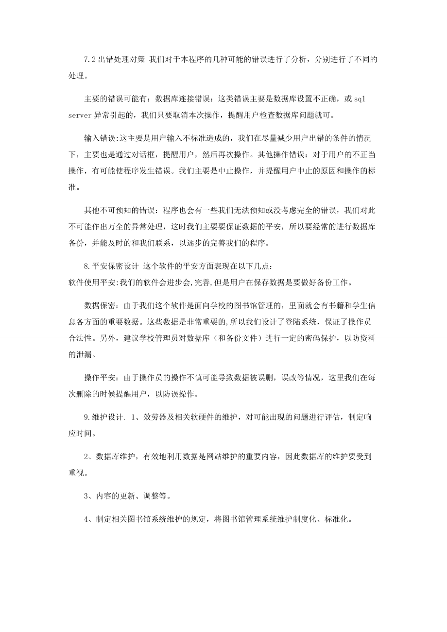 2023年图书管理系统总体设计说明书.docx_第3页