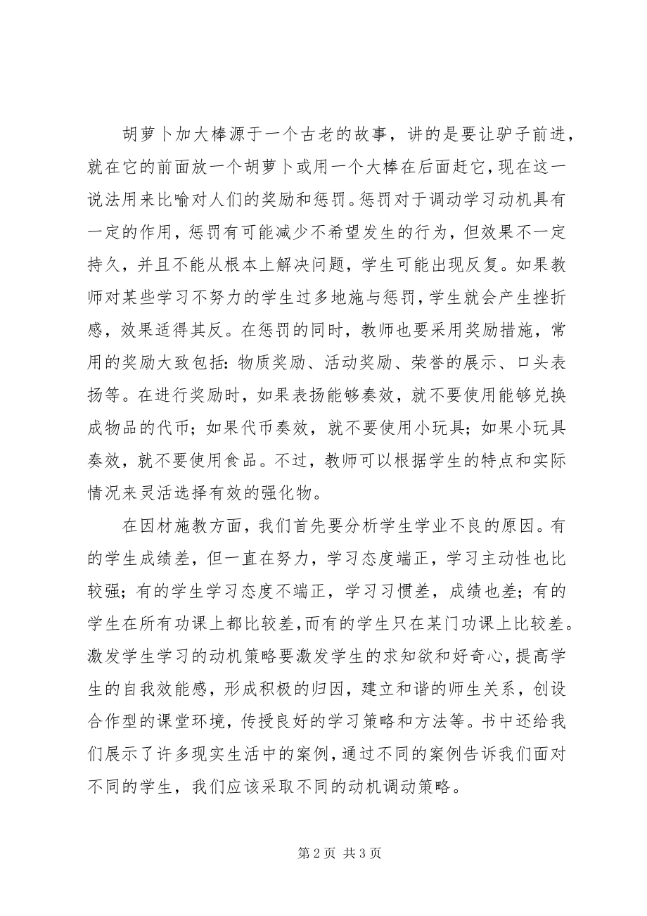 2023年读《怎样让学生爱学习》后感.docx_第2页