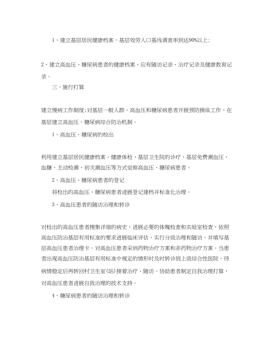 2023年慢性病管理工作计划范文5篇.docx_第2页