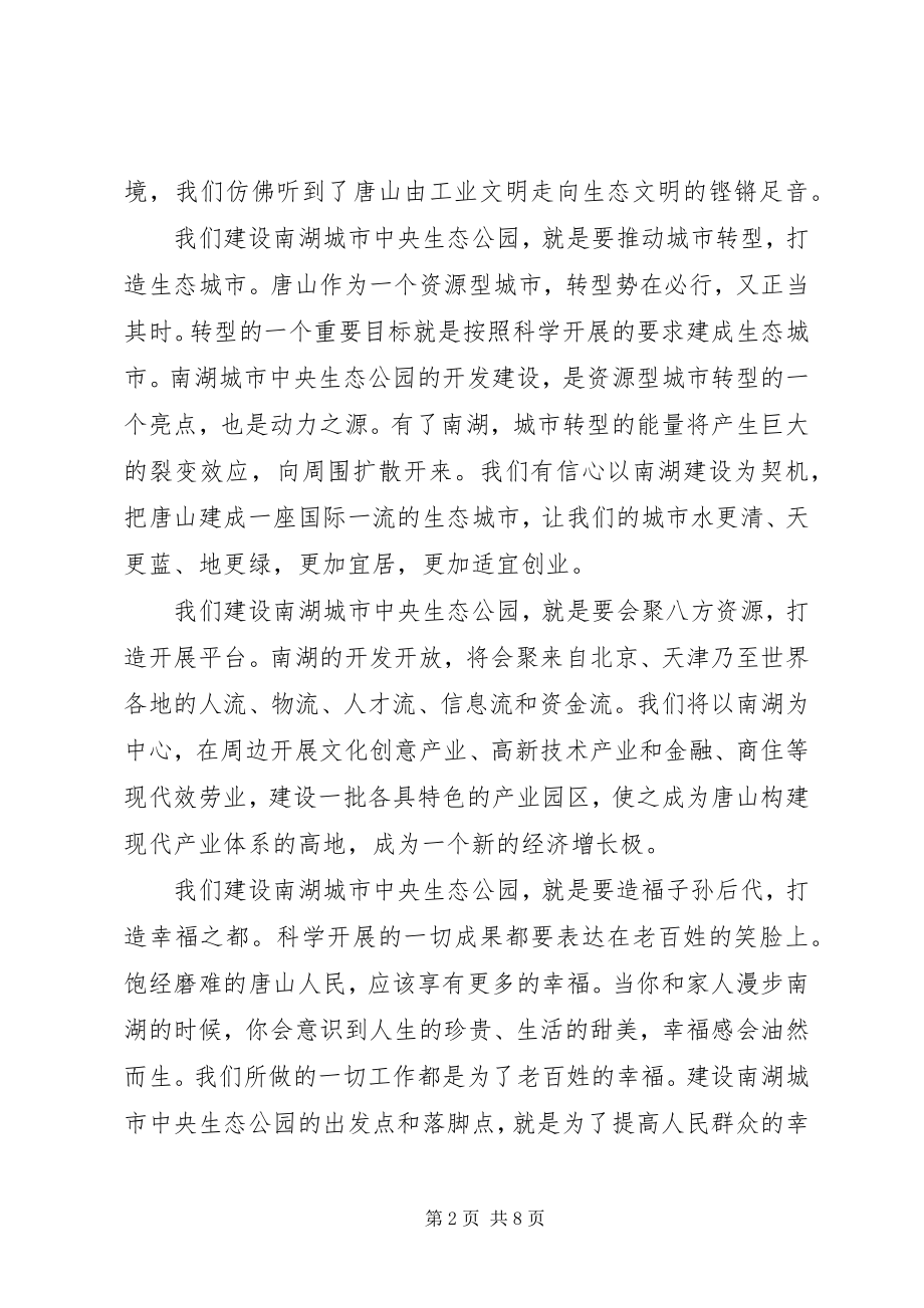 2023年开园典礼上的领导致辞.docx_第2页