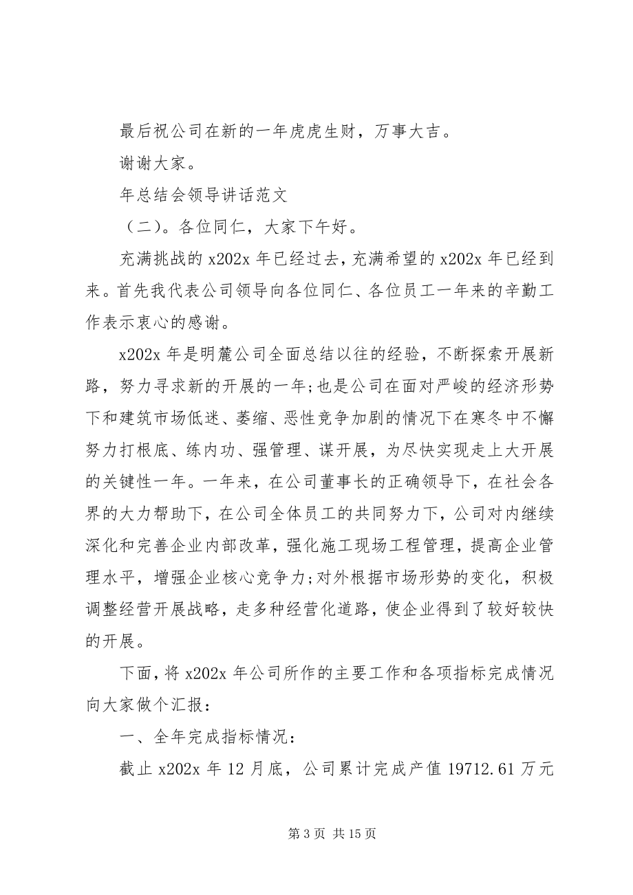 2023年总结会领导致辞.docx_第3页