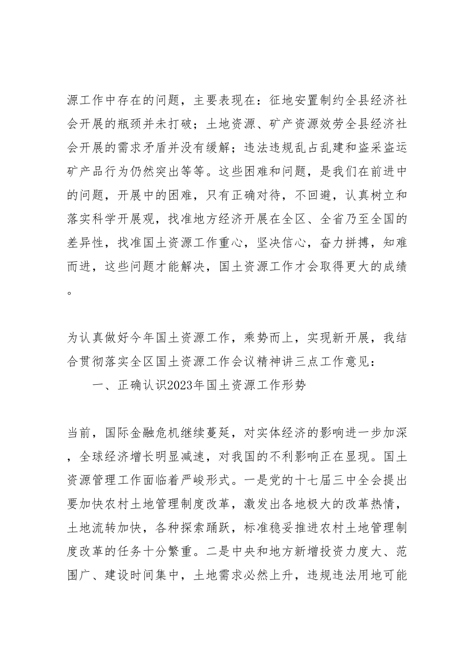 2023年副县长在全县国土资源工作会上的致辞.doc_第3页