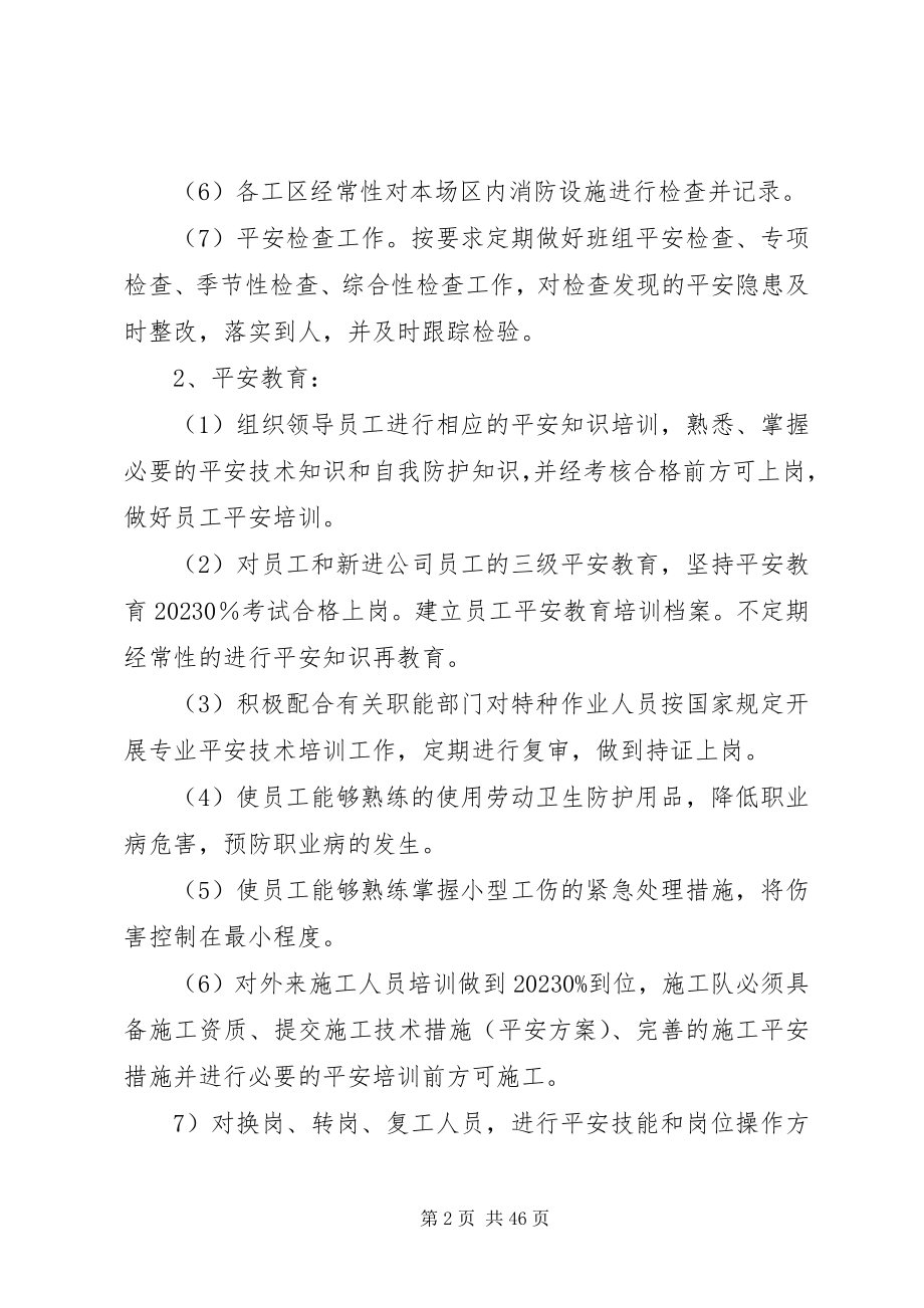 2023年某工程度安全工作计划与措施.docx_第2页