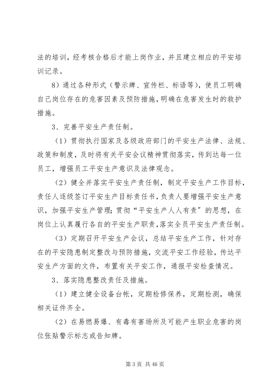 2023年某工程度安全工作计划与措施.docx_第3页