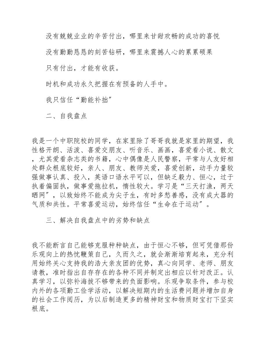 2023年实用职业规划职业规划模板汇总十篇文档.docx_第2页