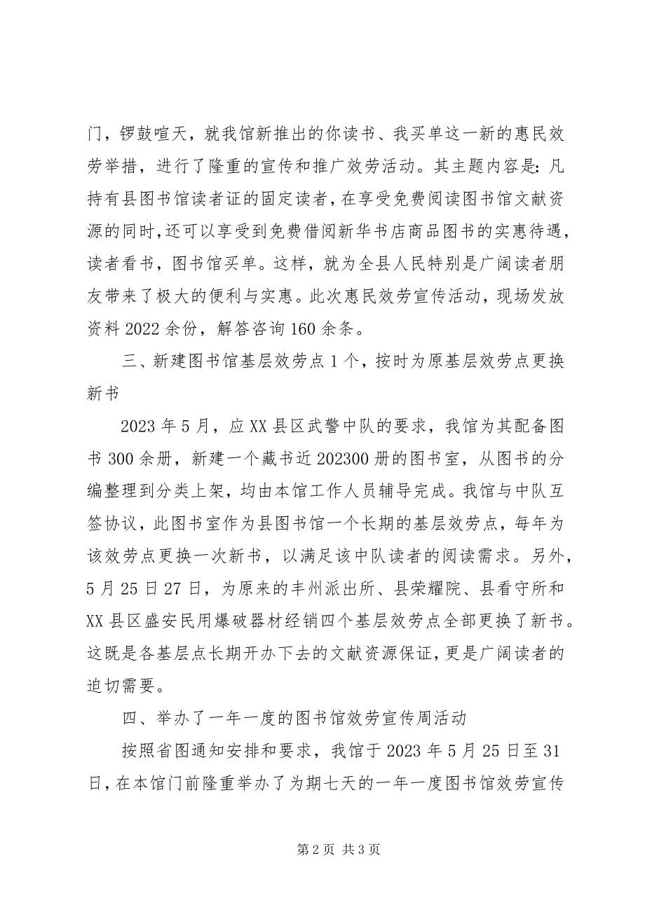 2023年图书馆前半年工作总结.docx_第2页