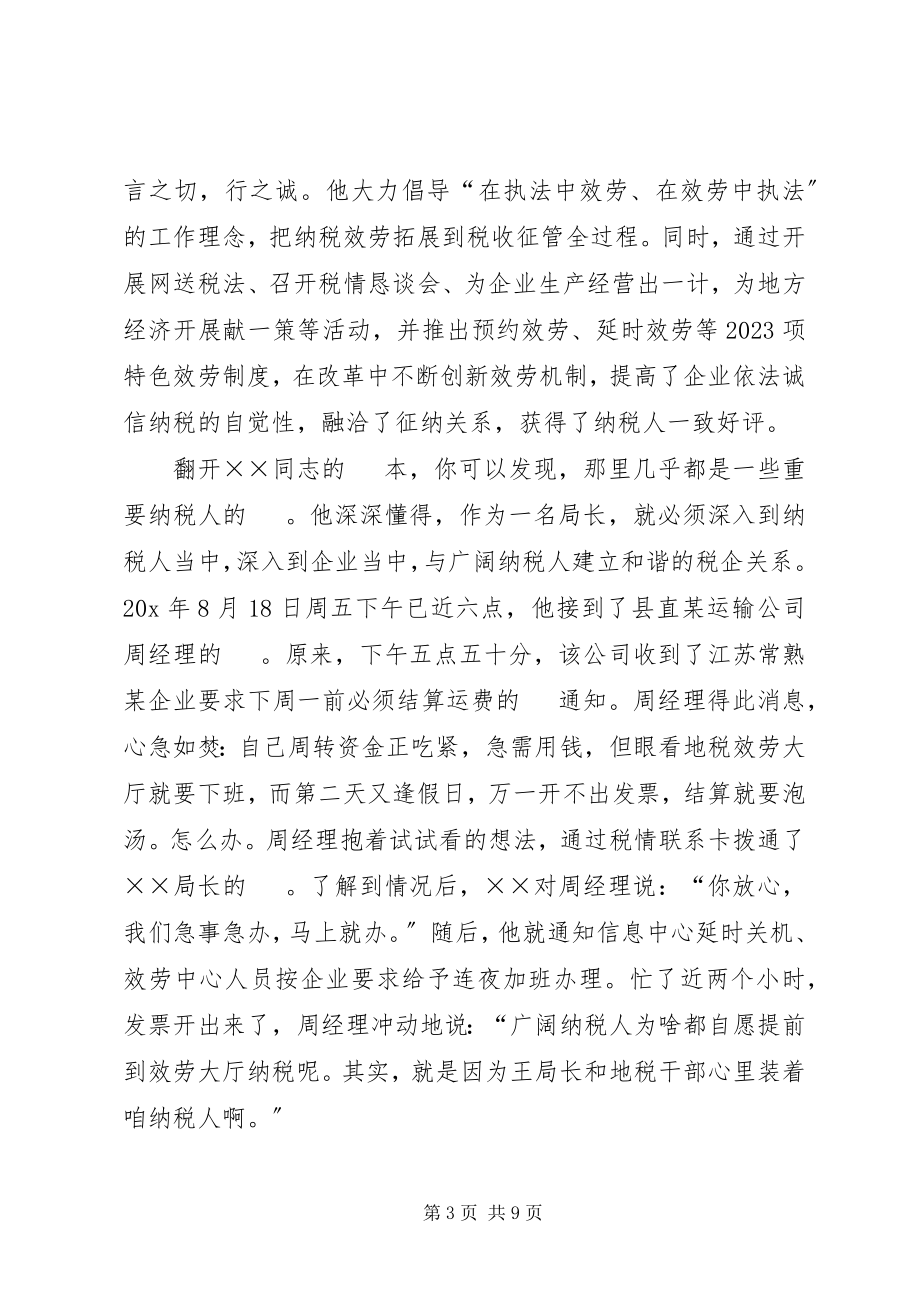 2023年县地税局书记先进事迹材料.docx_第3页