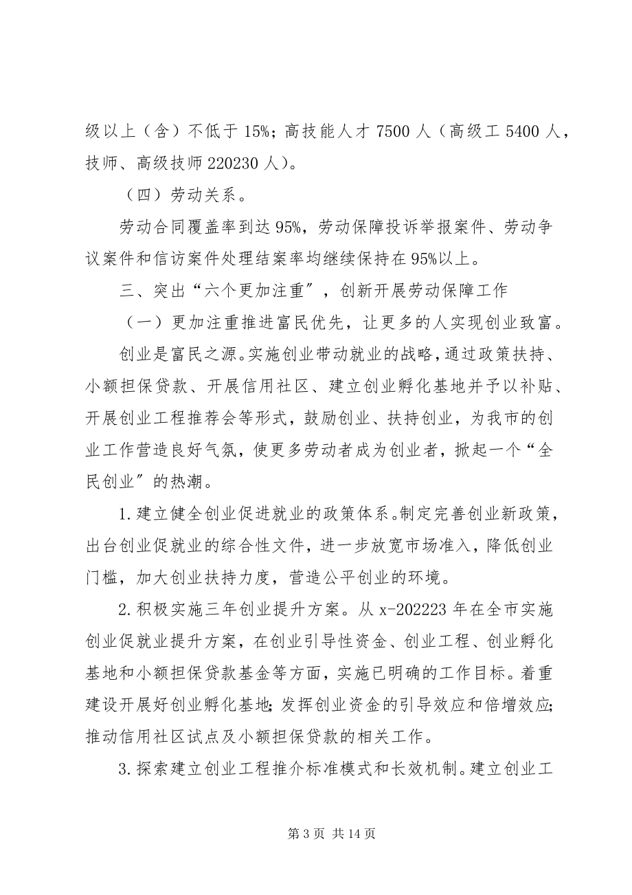 2023年市劳动和社会保障工作计划.docx_第3页