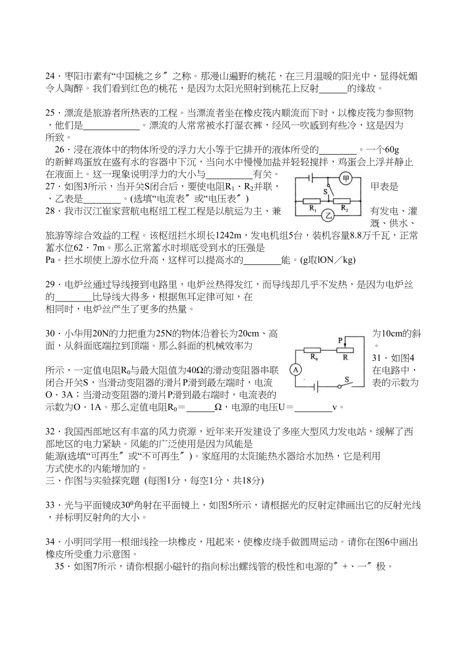 2023年湖北处襄樊市中考试题物理初中物理.docx_第2页