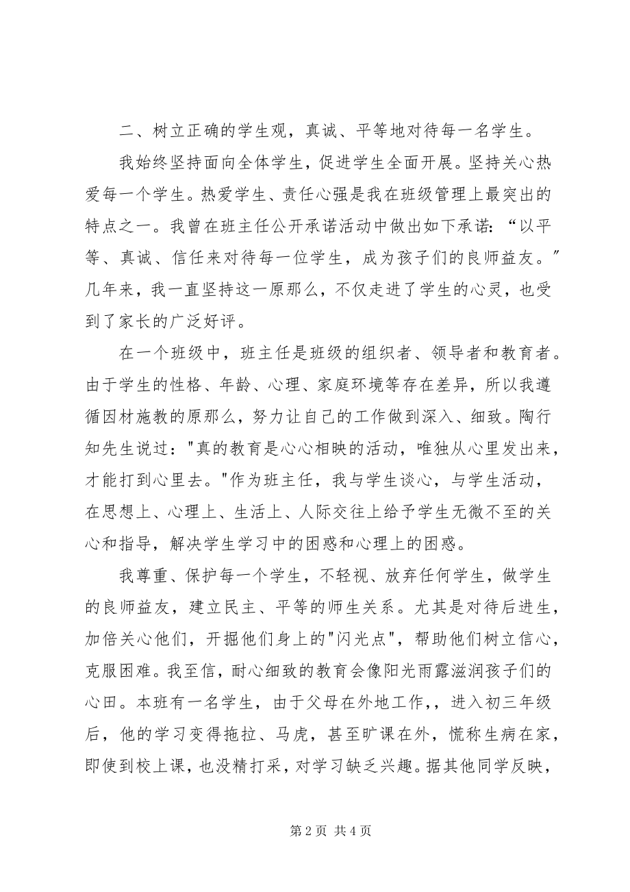 2023年爱在平凡中爱生心得新编.docx_第2页