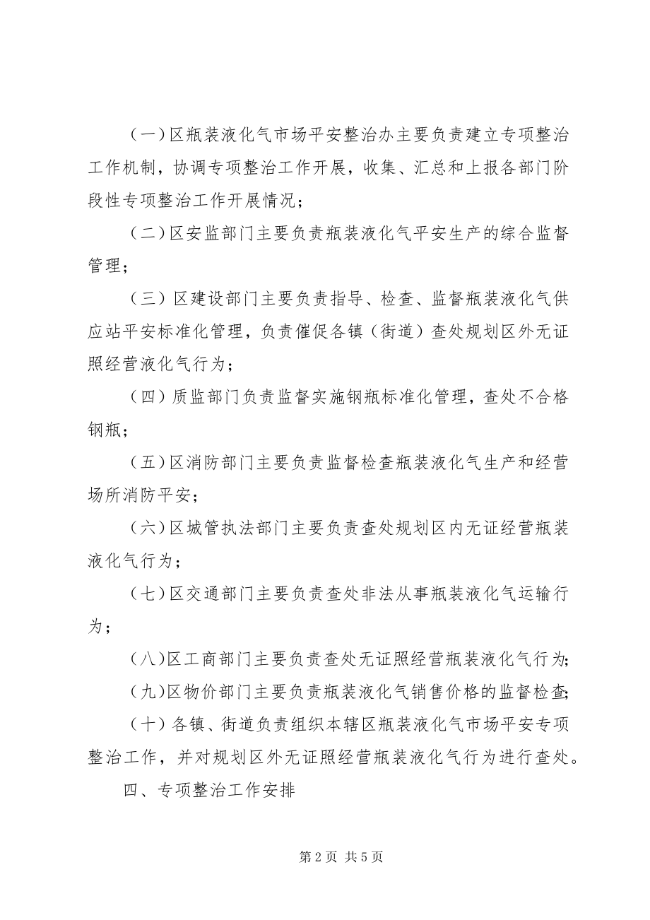 2023年全区液化气管治方案.docx_第2页