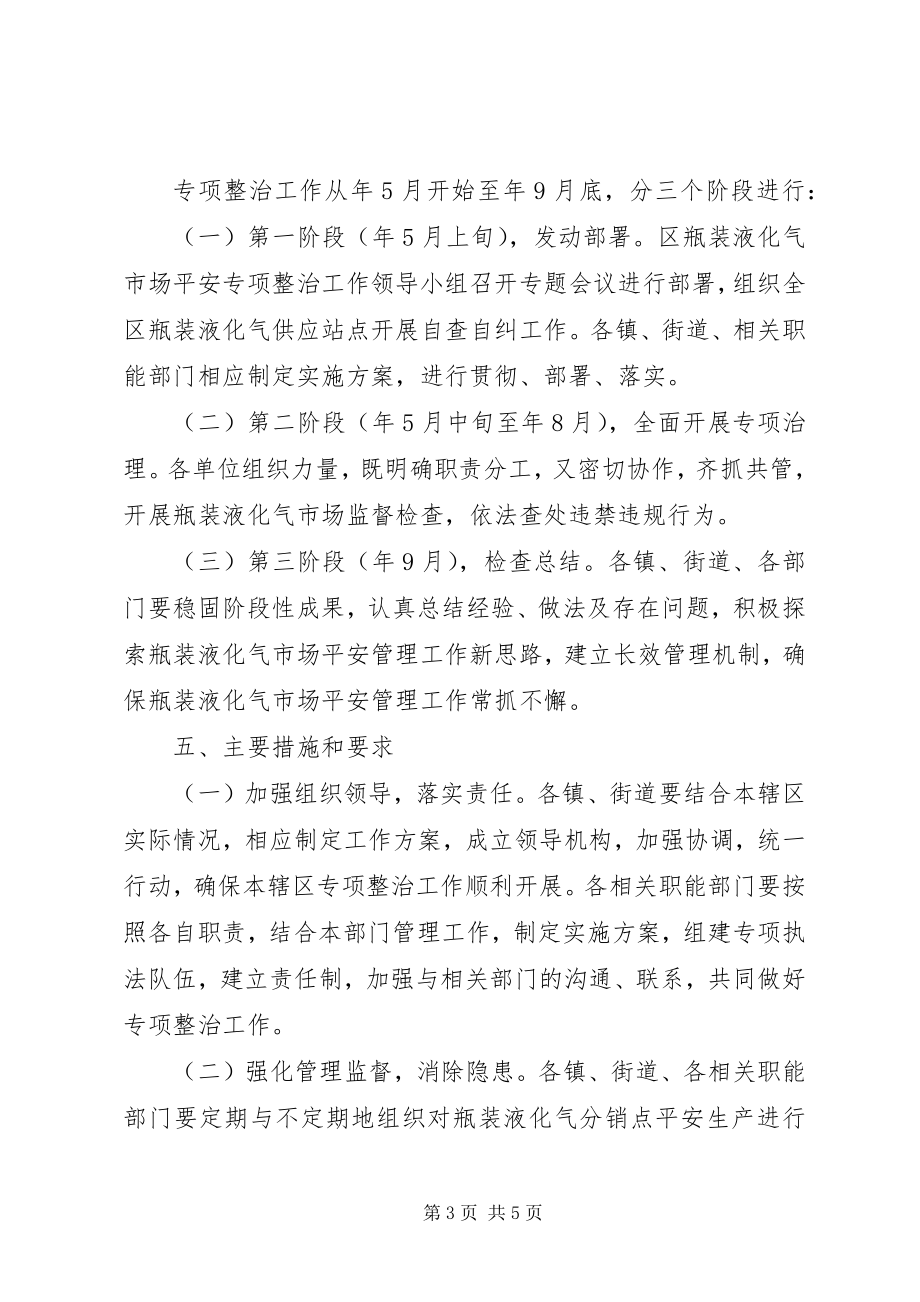 2023年全区液化气管治方案.docx_第3页