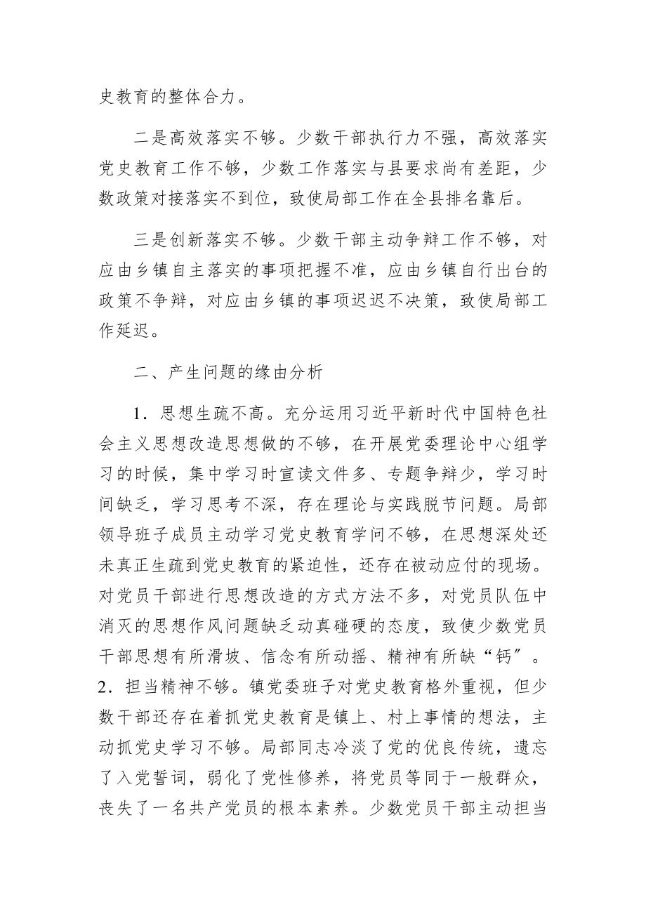 2023年乡镇党委班子党史教育专题民主生活会对照检查材料.docx_第3页