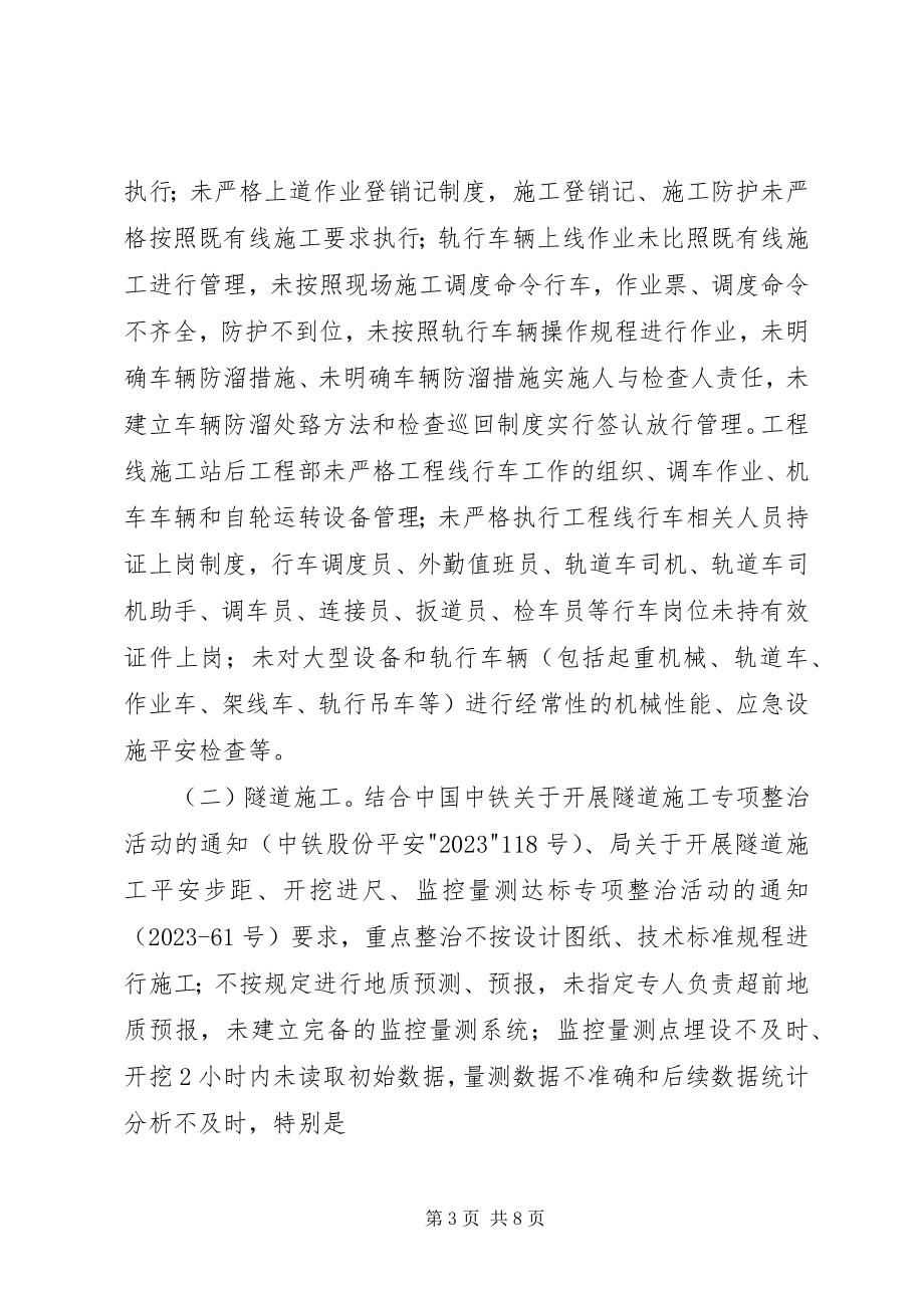 2023年乡政府关于打非治违活动方案.docx_第3页