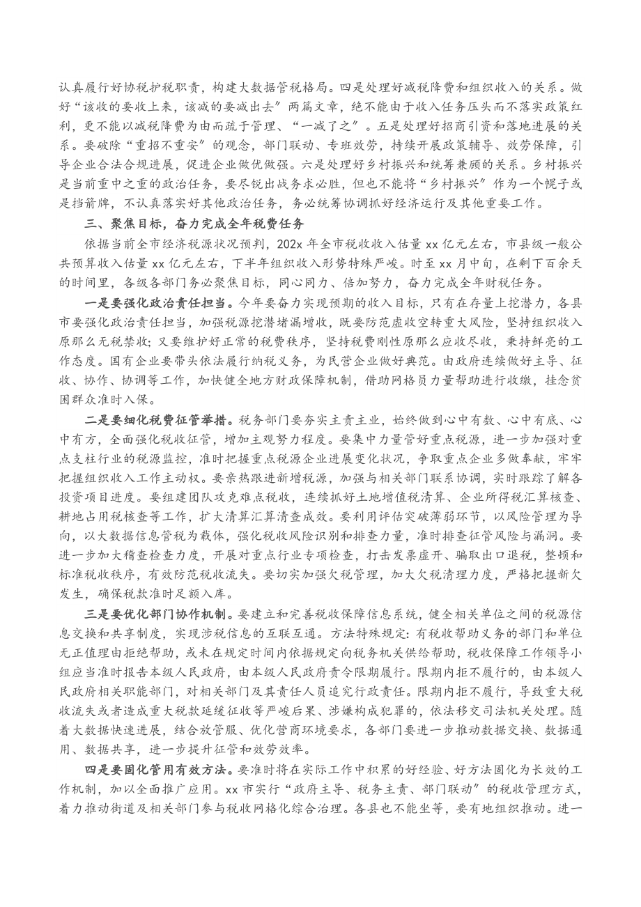 2023年市领导在全市财税工作会议上的讲话.doc_第2页