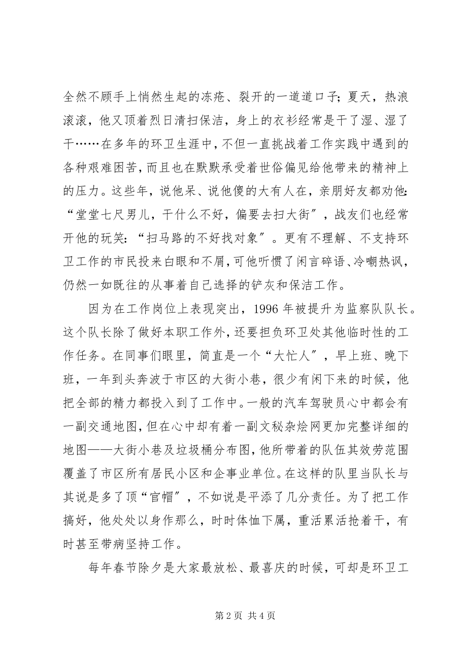 2023年环卫工作者优秀事迹汇报.docx_第2页