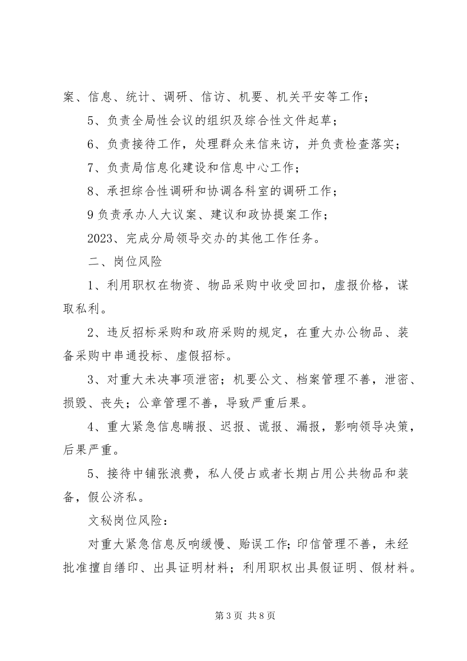 2023年办公室主任廉政风险点新编.docx_第3页