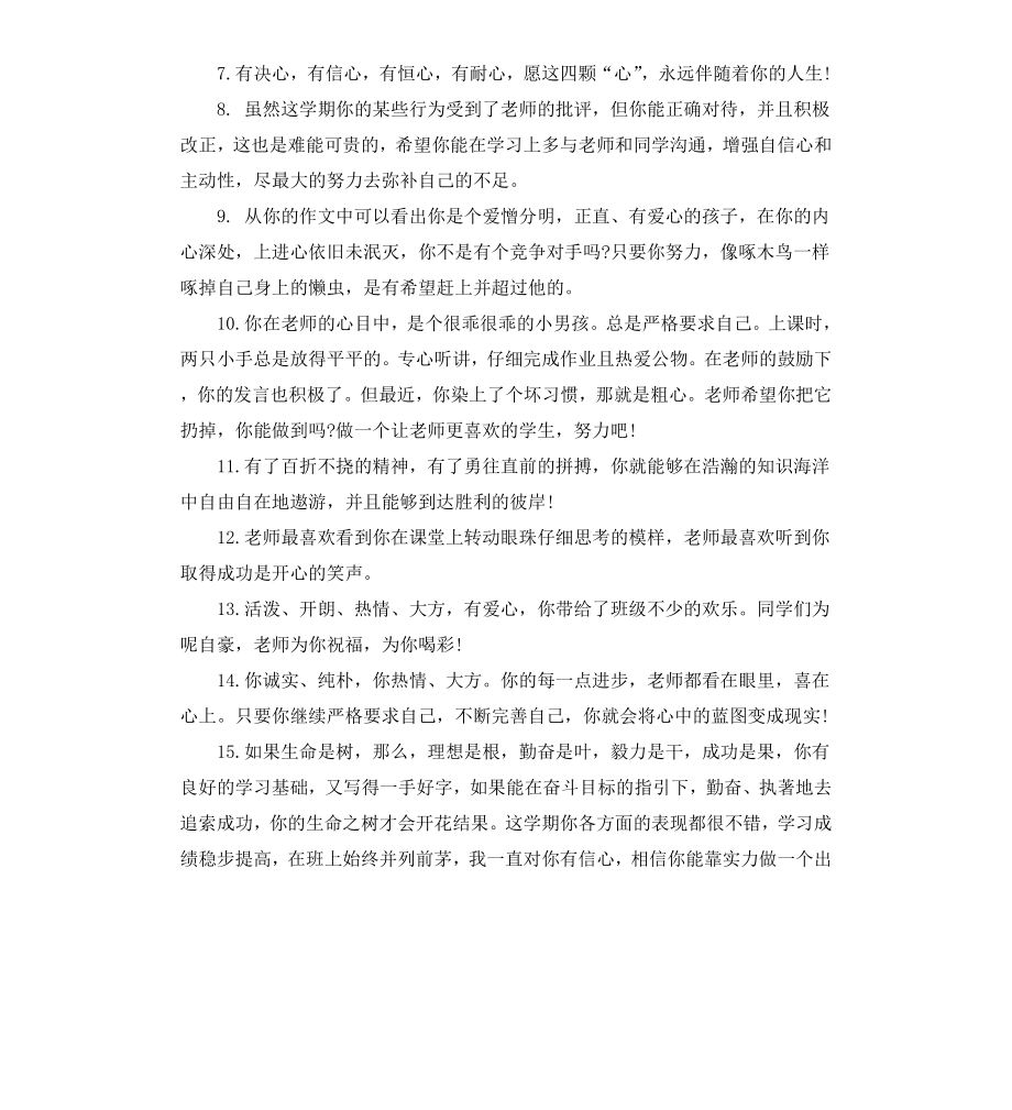 初中差生教师评语.docx_第2页