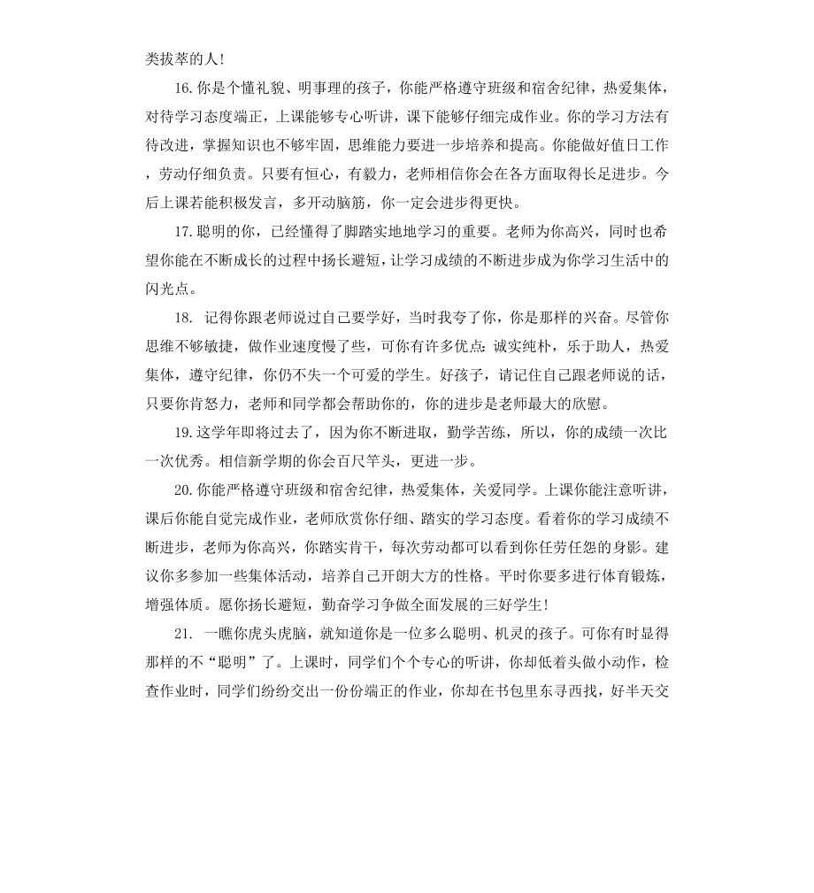 初中差生教师评语.docx_第3页