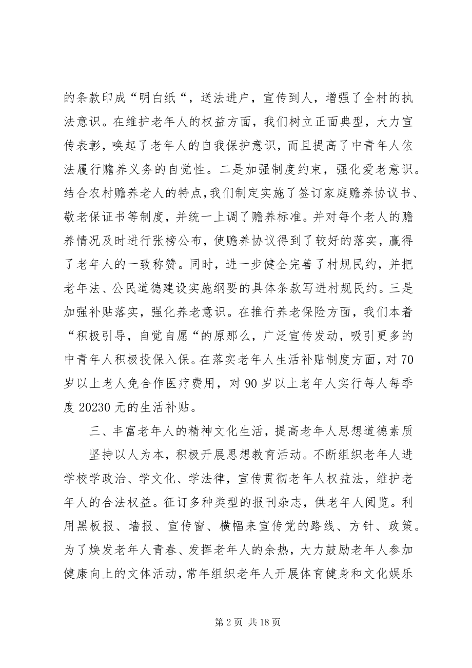 2023年参评敬老模范单位先进事迹材料新编.docx_第2页