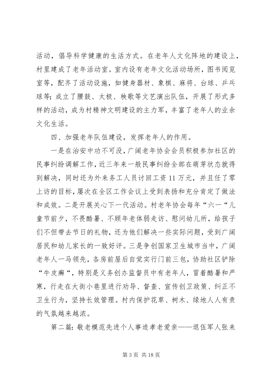 2023年参评敬老模范单位先进事迹材料新编.docx_第3页