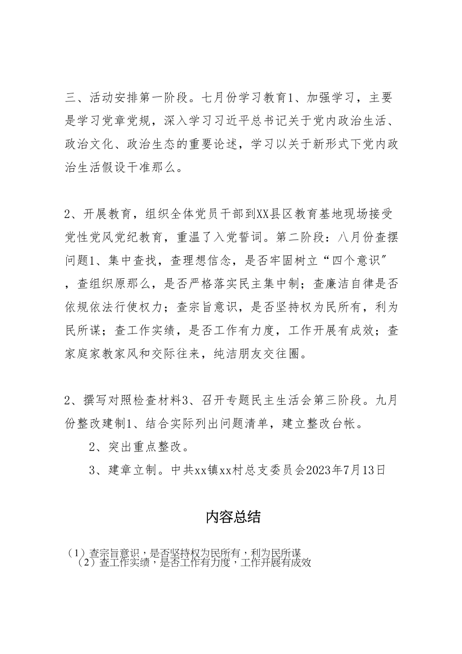 2023年全村党员干部讲政治重规矩作表率专题警示教育实施方案.doc_第2页