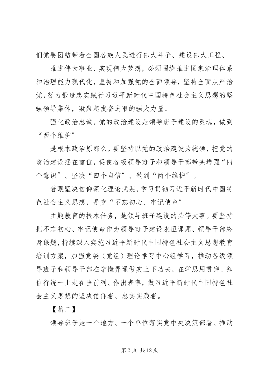 2023年《全国党政班子建设规划纲要》学习心得六篇.docx_第2页